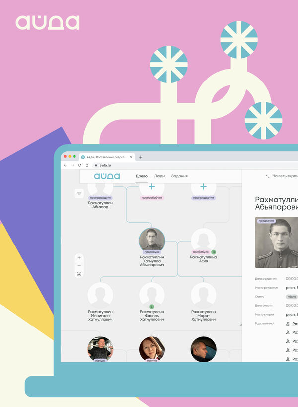 Карина Мулкаманова. Айда | Сервис для составления родословного древа